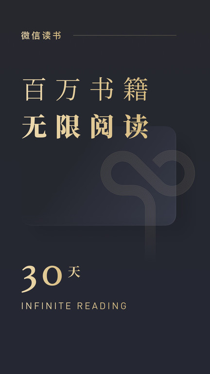 微信读书 app历史版本手机软件app截图