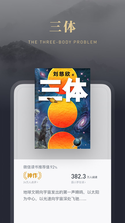 微信读书 app历史版本手机软件app截图