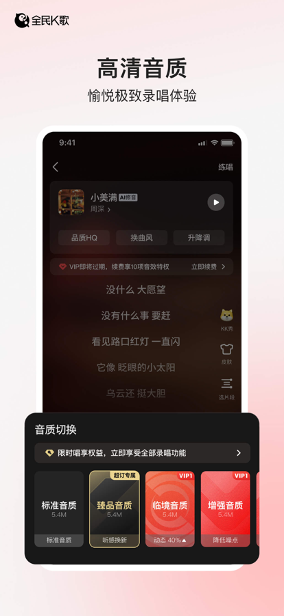 全民k歌 tv版永久免费手机软件app截图