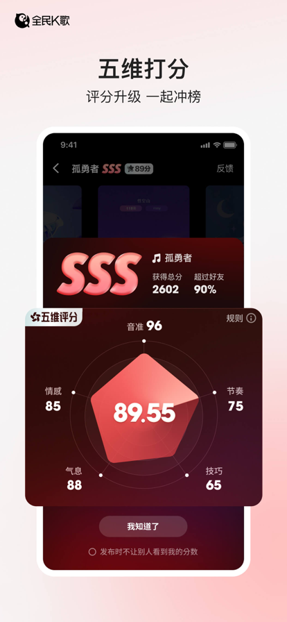 全民k歌 tv版永久免费手机软件app截图