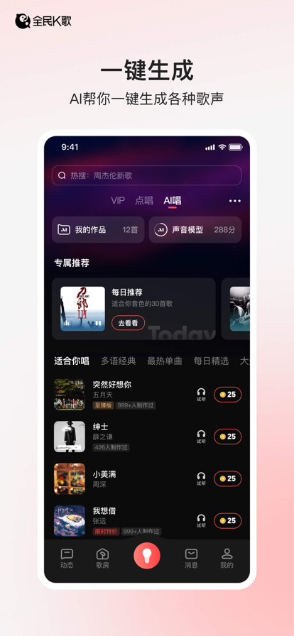 全民k歌 tv版永久免费手机软件app截图