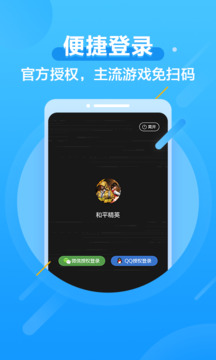 腾讯先锋 下载安装官方正版手机软件app截图