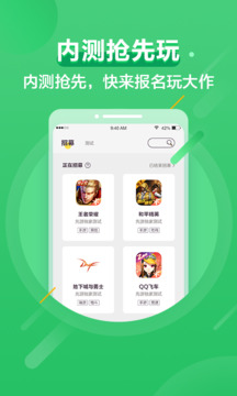 腾讯先锋 下载安装官方正版手机软件app截图