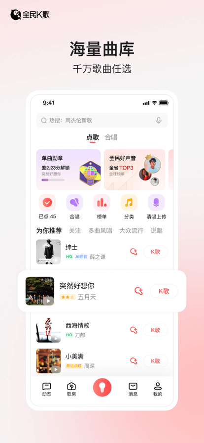 全民k歌 2025最新版手机软件app截图