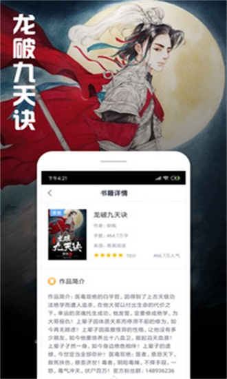 快读全本小说 旧版永不升级手机软件app截图