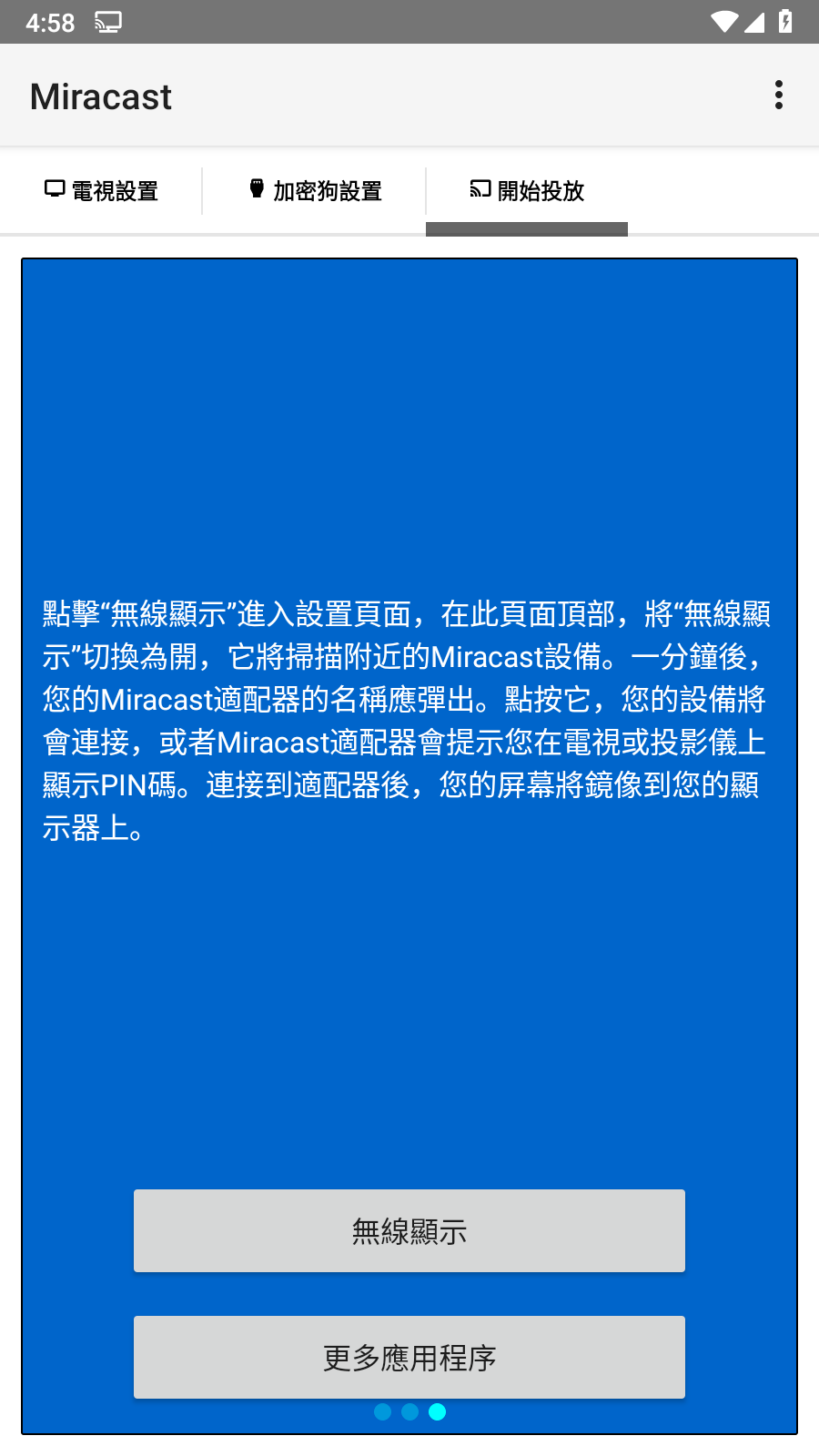 Miracast手机软件app截图