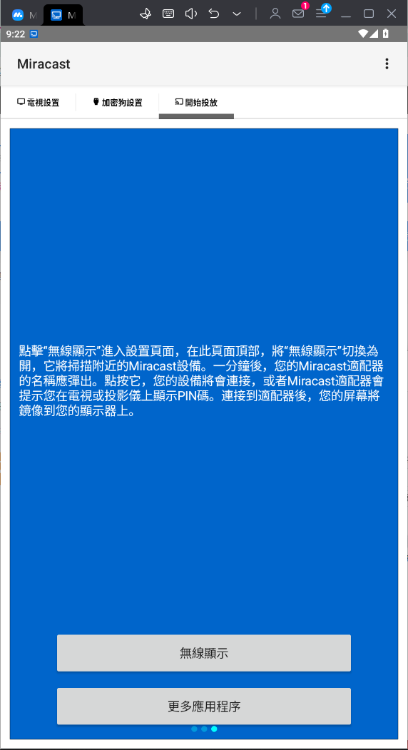 Miracast手机软件app截图