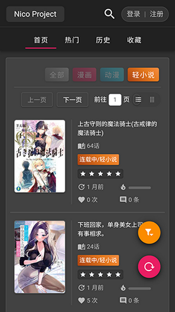 Nico轻小说 安卓版手机软件app截图