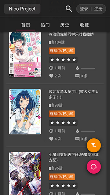 Nico轻小说 安卓版手机软件app截图