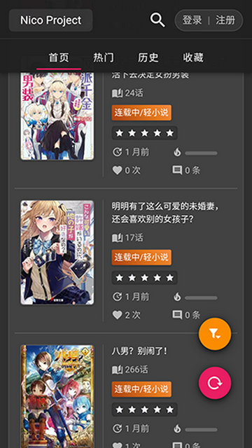 Nico轻小说 安卓版手机软件app截图
