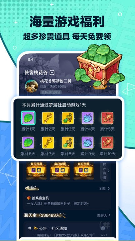 梦游社 官方网页版入口手机软件app截图