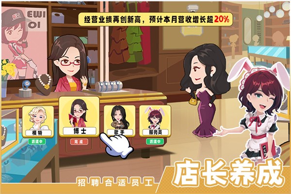 商业都市 最新版手游app截图