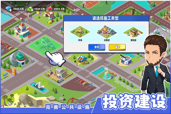 商业都市 最新版手游app截图