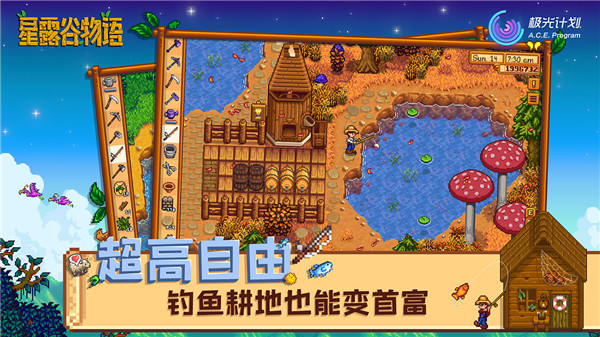 星露谷物语 汉化官方安装入口手游app截图