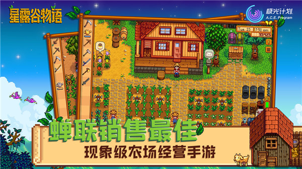 星露谷物语 汉化官方安装入口手游app截图