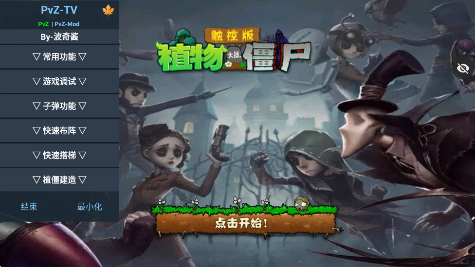 植物大战僵尸第五人格版 官方正版手游app截图