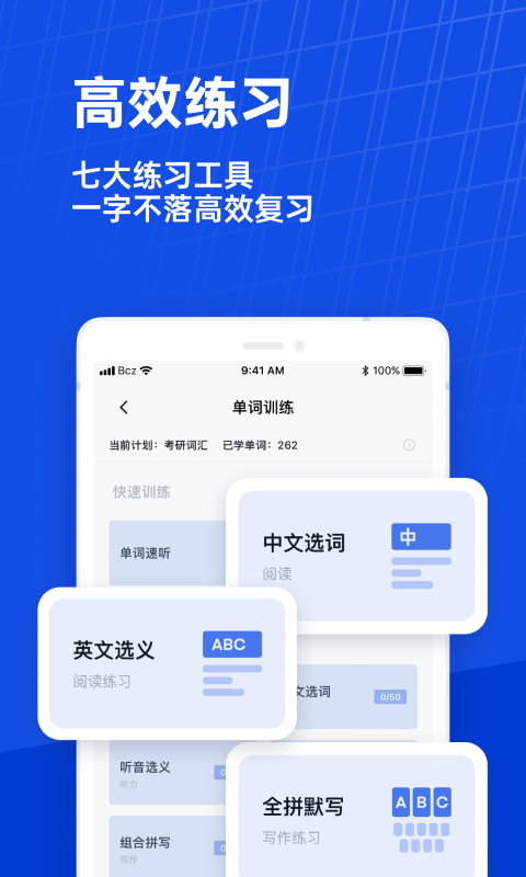 百词斩 外研版手机软件app截图