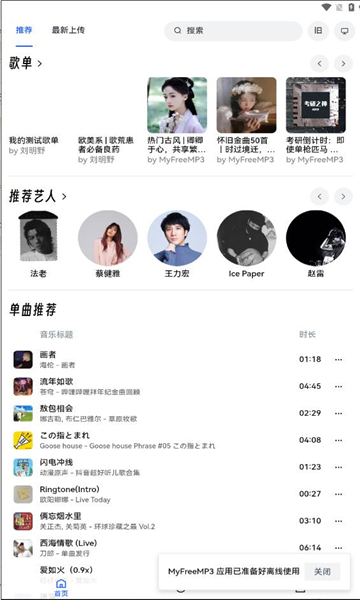 睿星音乐手机软件app截图