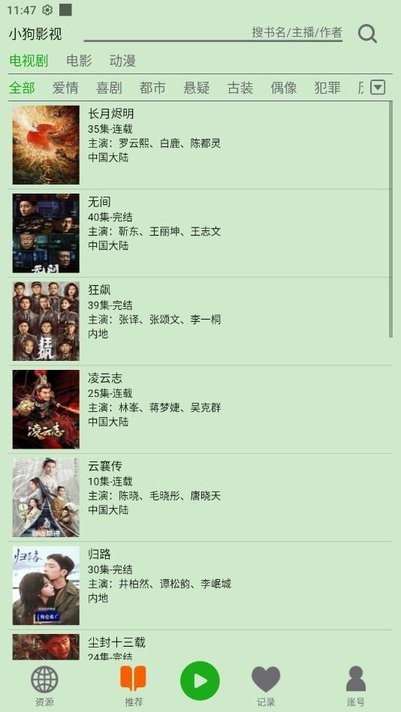 飞鸟听书 官方最新版手机软件app截图