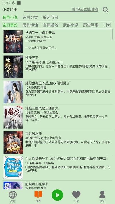 飞鸟听书 官方最新版手机软件app截图