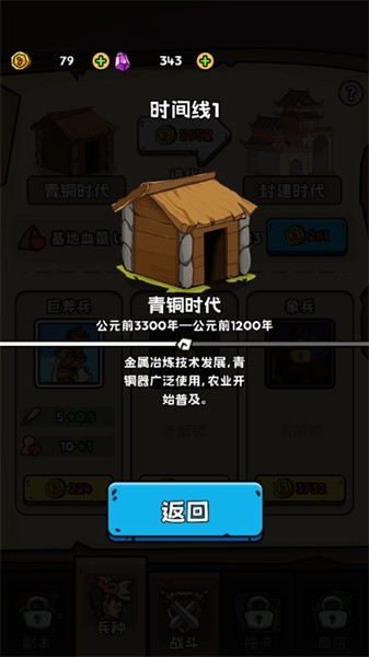 人类无限进化 中文版手游app截图