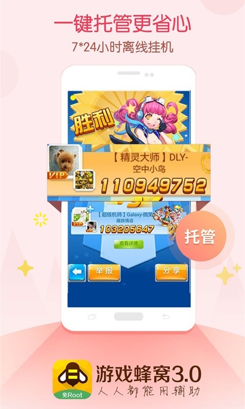 游戏蜂窝 挂机辅助软件手游app截图