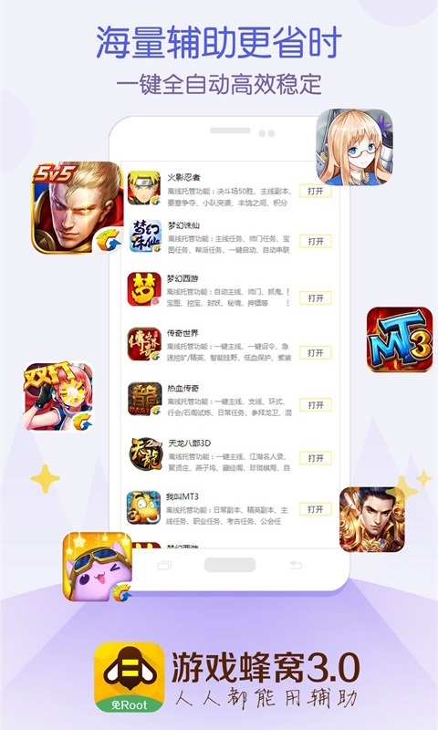 游戏蜂窝 挂机辅助软件手游app截图