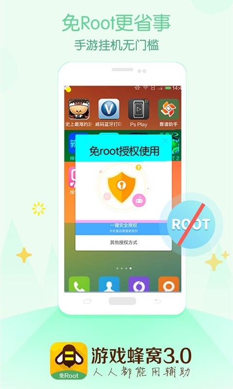 游戏蜂窝 挂机辅助软件手游app截图