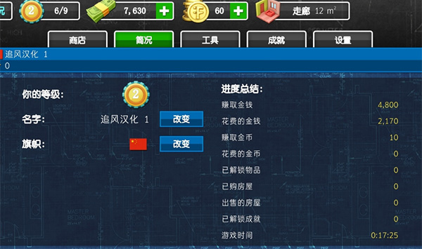 房产达人 手机版中文手游app截图