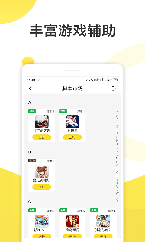 人鱼助手 优势版手机软件app截图