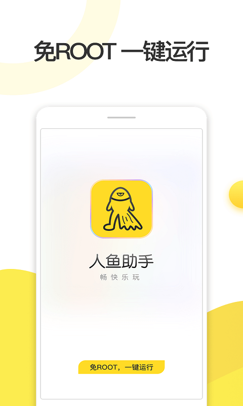 人鱼助手 优势版手机软件app截图