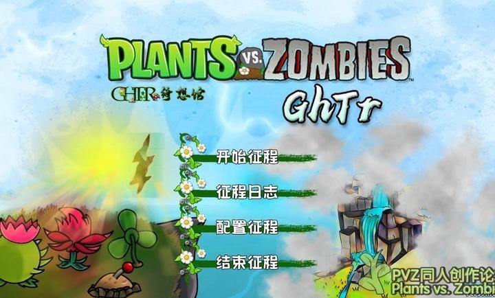 植物大战僵尸GhTr版 手机版手游app截图