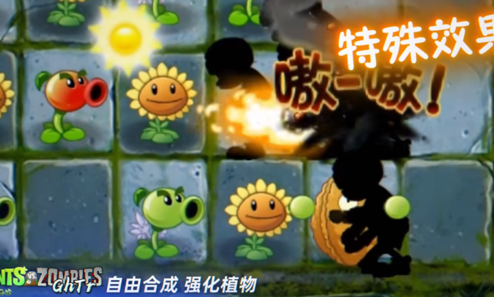 植物大战僵尸GhTr版 手机版手游app截图