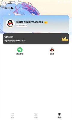 倾城软件库 官网版手机软件app截图