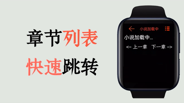 腕上小说 手表安装入口手机软件app截图