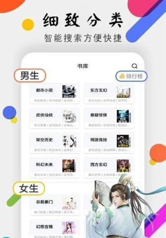 桃花小说 app最新版本手机软件app截图