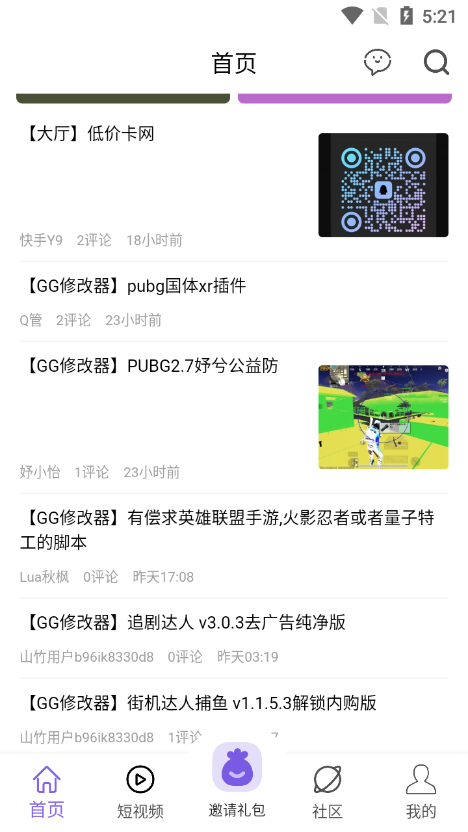 山竹社区 旧版手机软件app截图