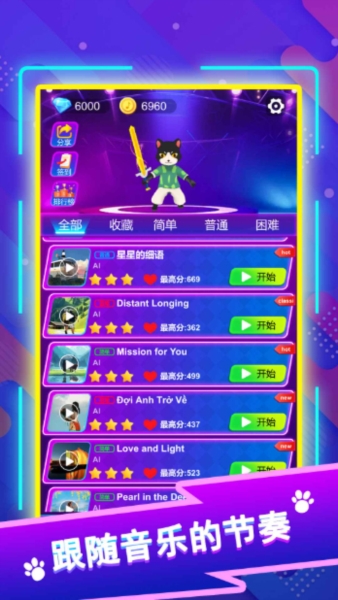 剑舞音乐猫 无广告获得奖励手游app截图