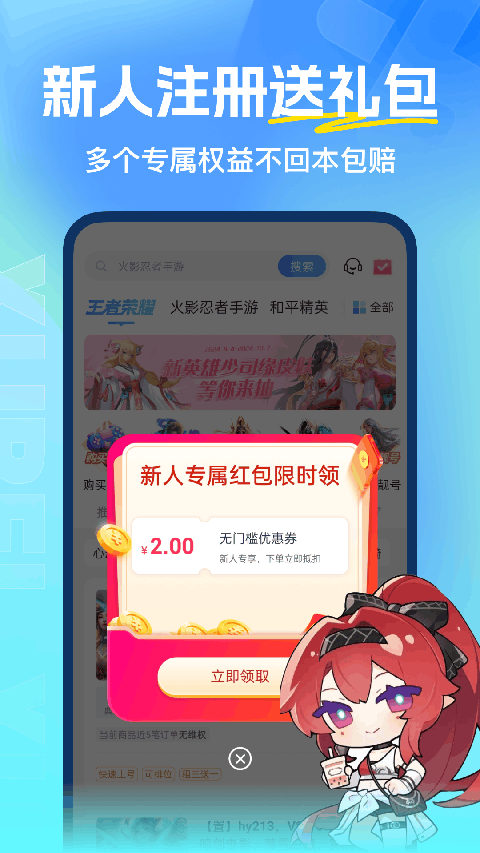 虚贝租号 一元租号手机软件app截图