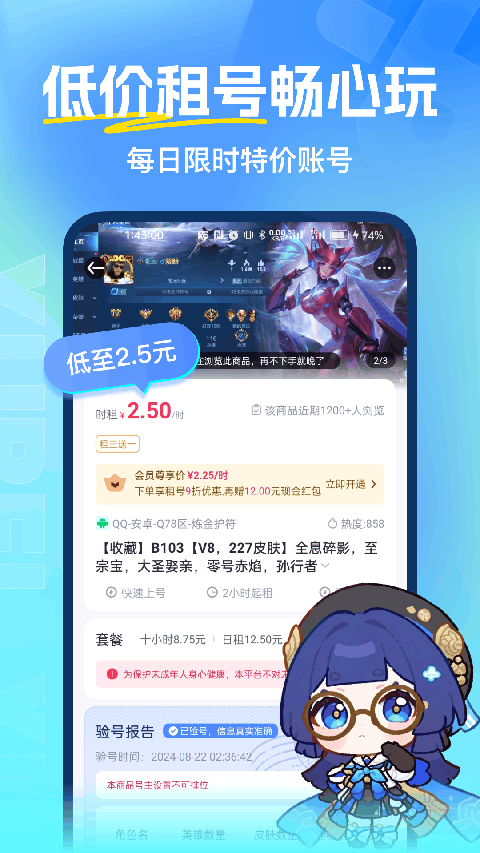 虚贝租号 一元租号手机软件app截图