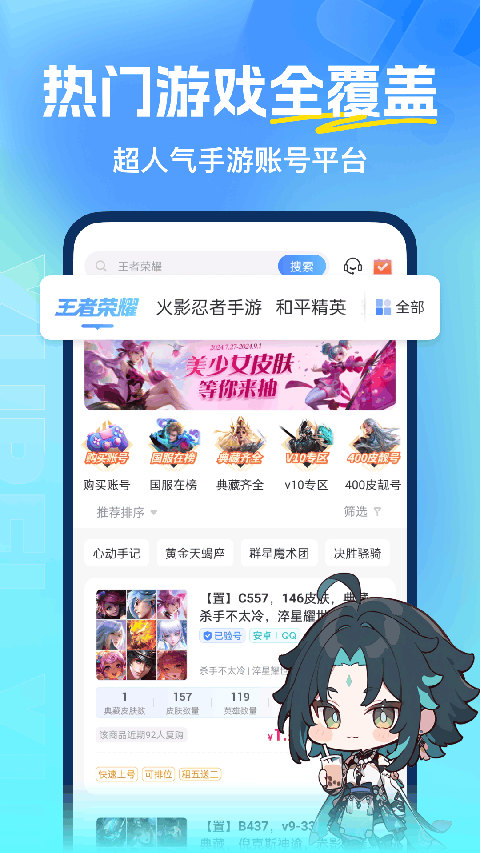 虚贝租号 一元租号手机软件app截图