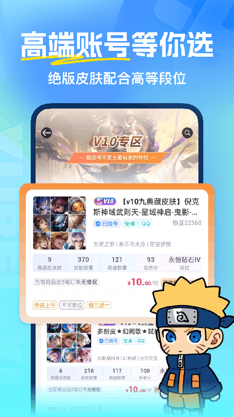 虚贝租号 一元租号手机软件app截图