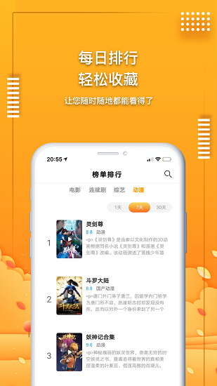 爱电影视 高清版手机软件app截图