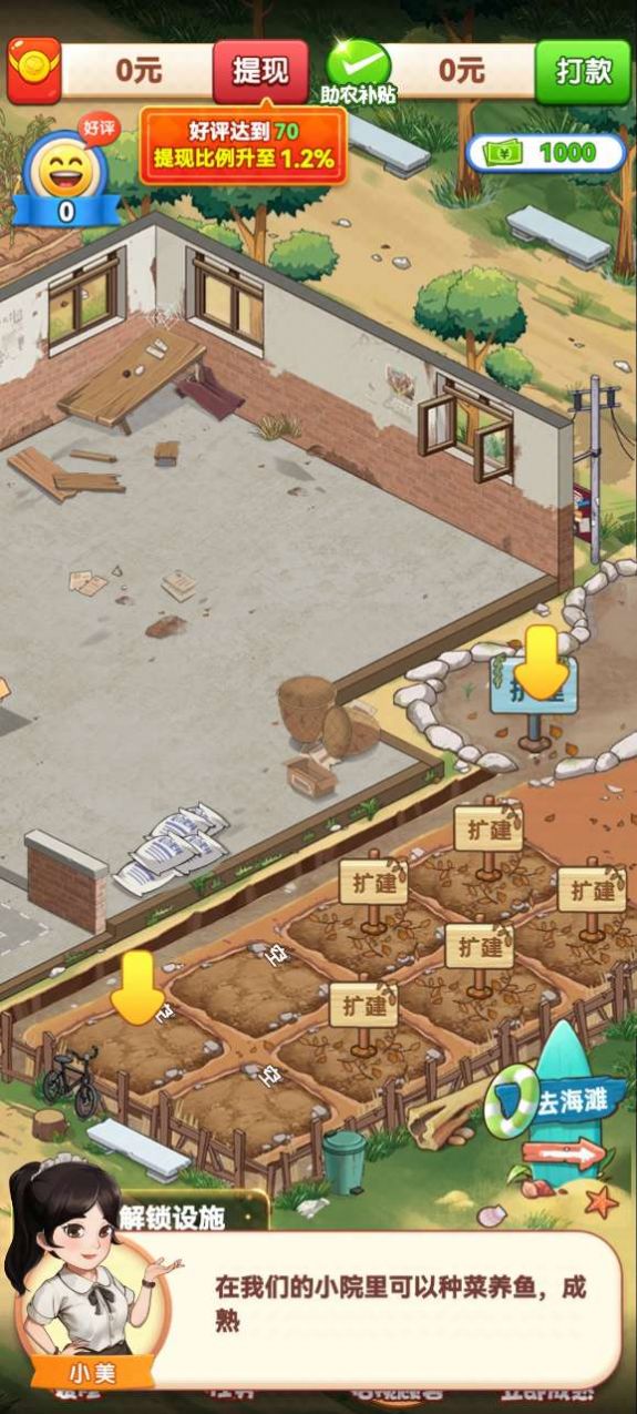 向往的退休生活 免费版手游app截图