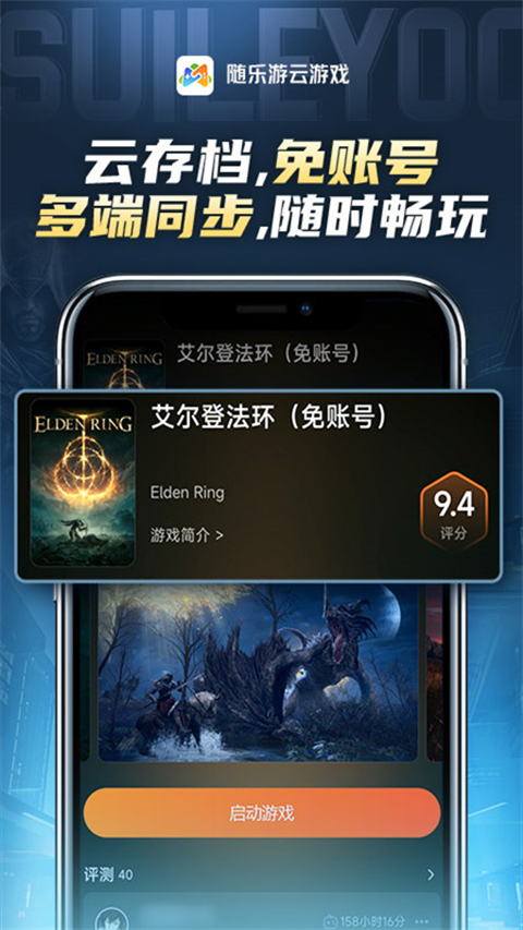 随乐游 云游戏网页版手机软件app截图