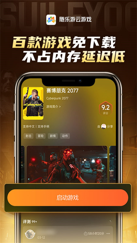 随乐游 云游戏网页版手机软件app截图