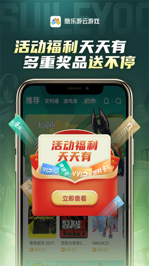 随乐游 云游戏网页版手机软件app截图