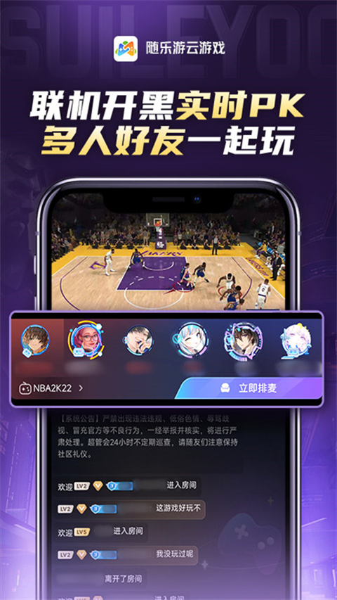 随乐游 云游戏网页版手机软件app截图