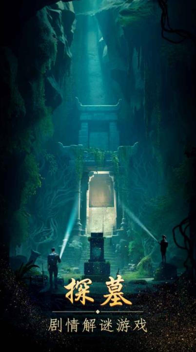 缠重山 免广告版手游app截图