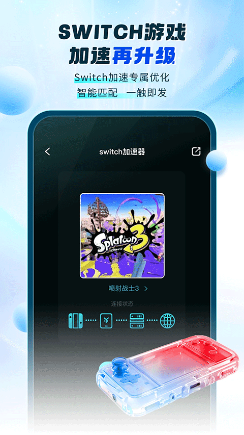 游帮帮加速器 手游安卓版手机软件app截图